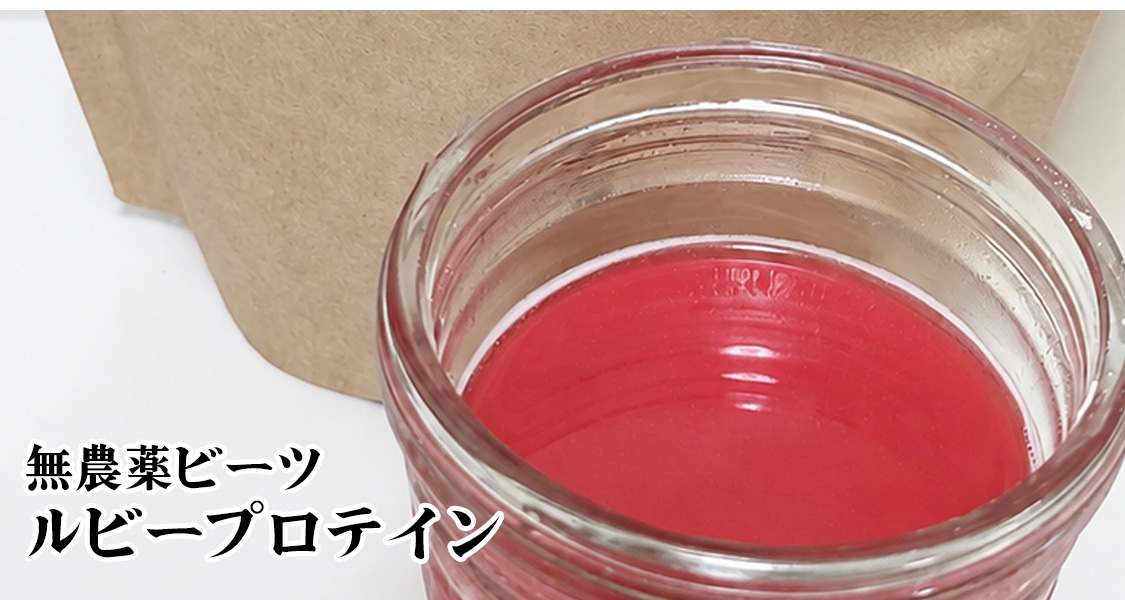 ルビープロテイン