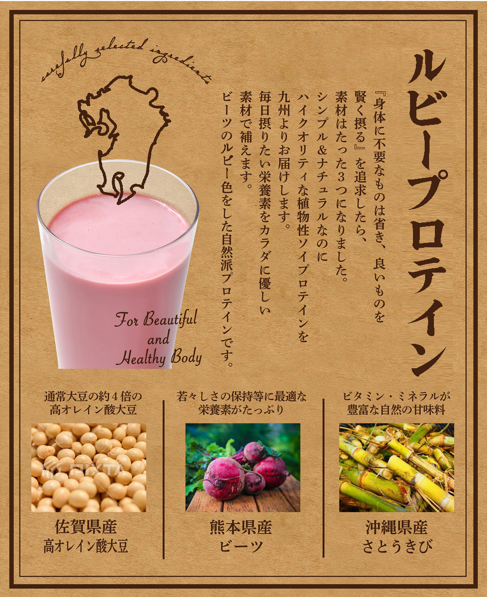 無農薬栽培　ルビープロテイン