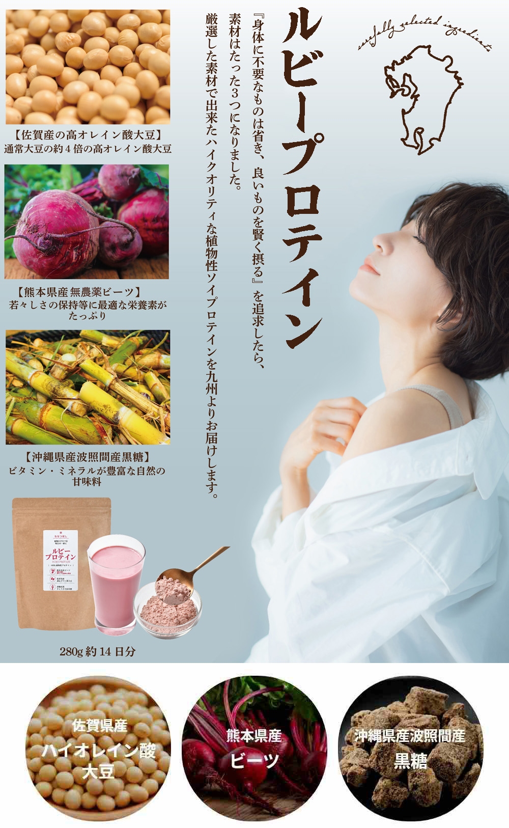 植物性フェムケアプロテイン 無農薬栽培　ルビープロテイン